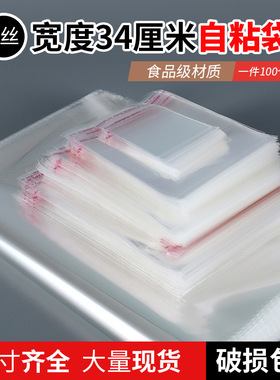 opp袋不干胶自粘袋透明自封袋5丝宽度34cm塑料包装服装可定制