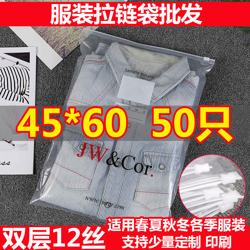 服装拉链袋 加厚羽绒服包装袋装大衣塑料自封口袋子透明大号45*60