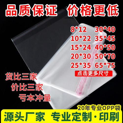 透明自粘袋限时包邮无忧退换