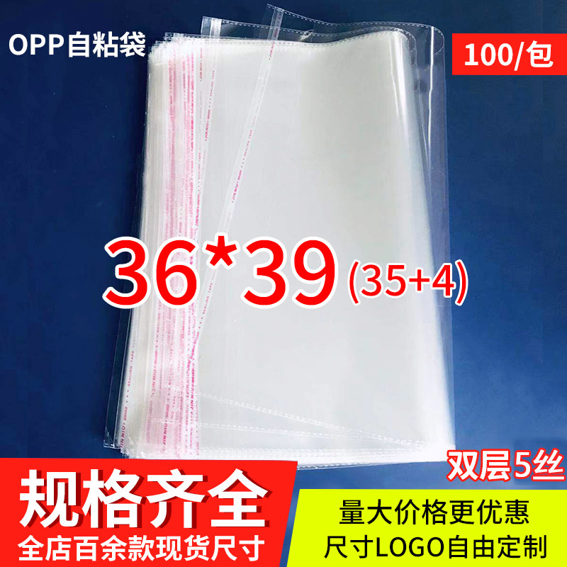OPP不干胶自粘袋 挂历年画包装袋透明塑料袋5丝印刷36*39cm