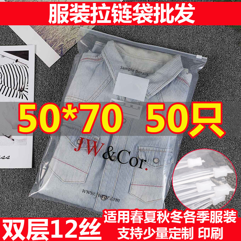 服装袋拉链袋羽绒服棉衣服封口包装塑料透明自封袋50只大号50*70