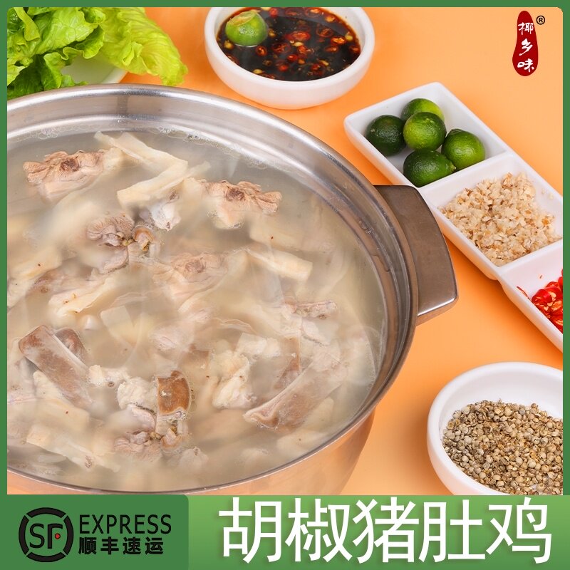 胡椒猪肚鸡火锅底料半成品加热即食广式肚包鸡海南文昌鸡私房菜