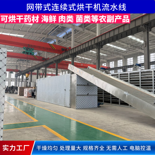 网链式烘干机 大型不锈钢网带金银花烘干设备 多层带式网带烘干机