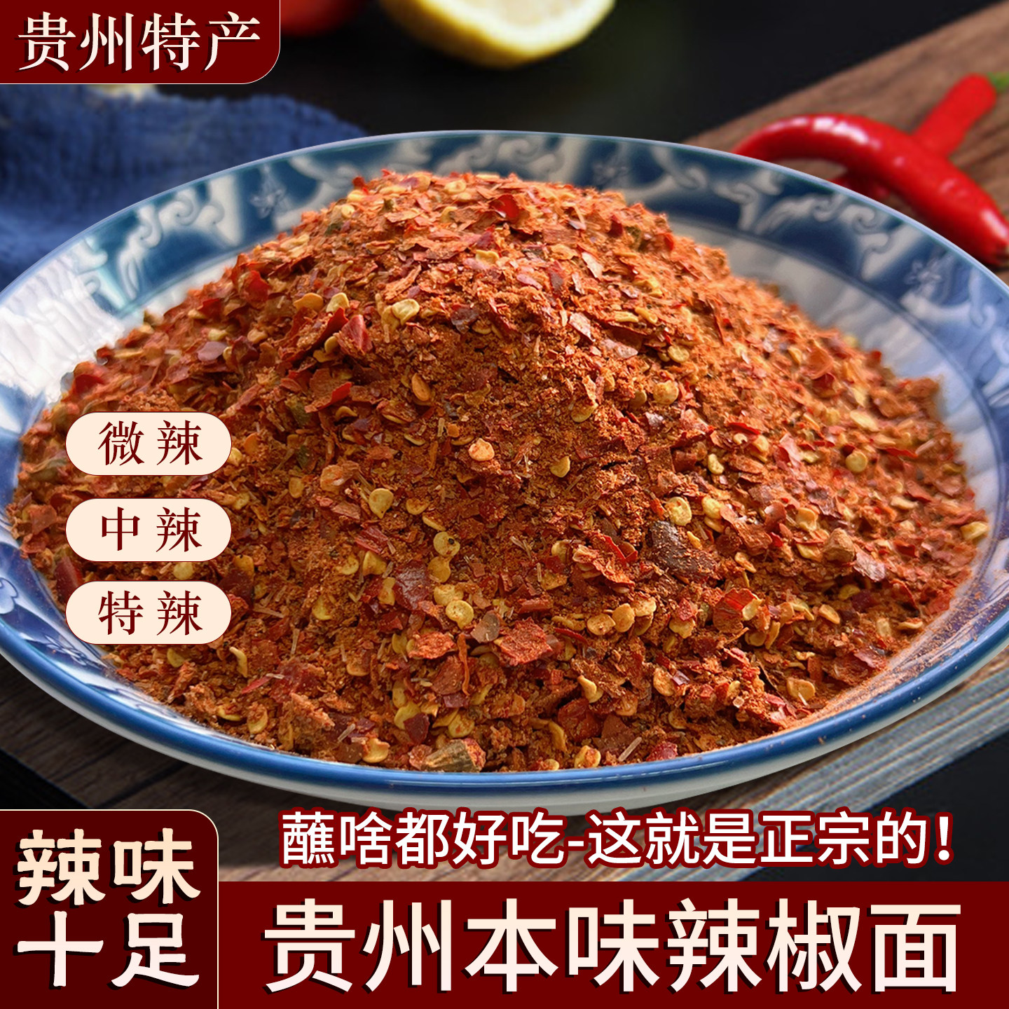 贵州特产本味辣椒面烧烤烙锅专用