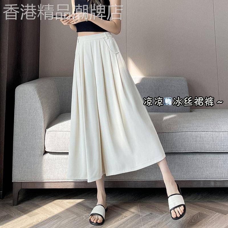 冰丝裙裤女2026新款夏薄款高腰宽松垂感a字半身裙凉凉八分阔腿裤