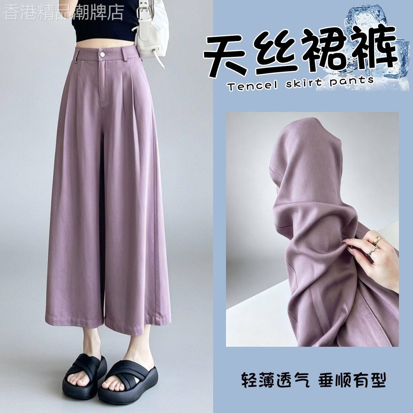 高级感紫色冰丝裙裤女2026夏季薄款阔腿裤莱赛尔天丝凉感八分裤子