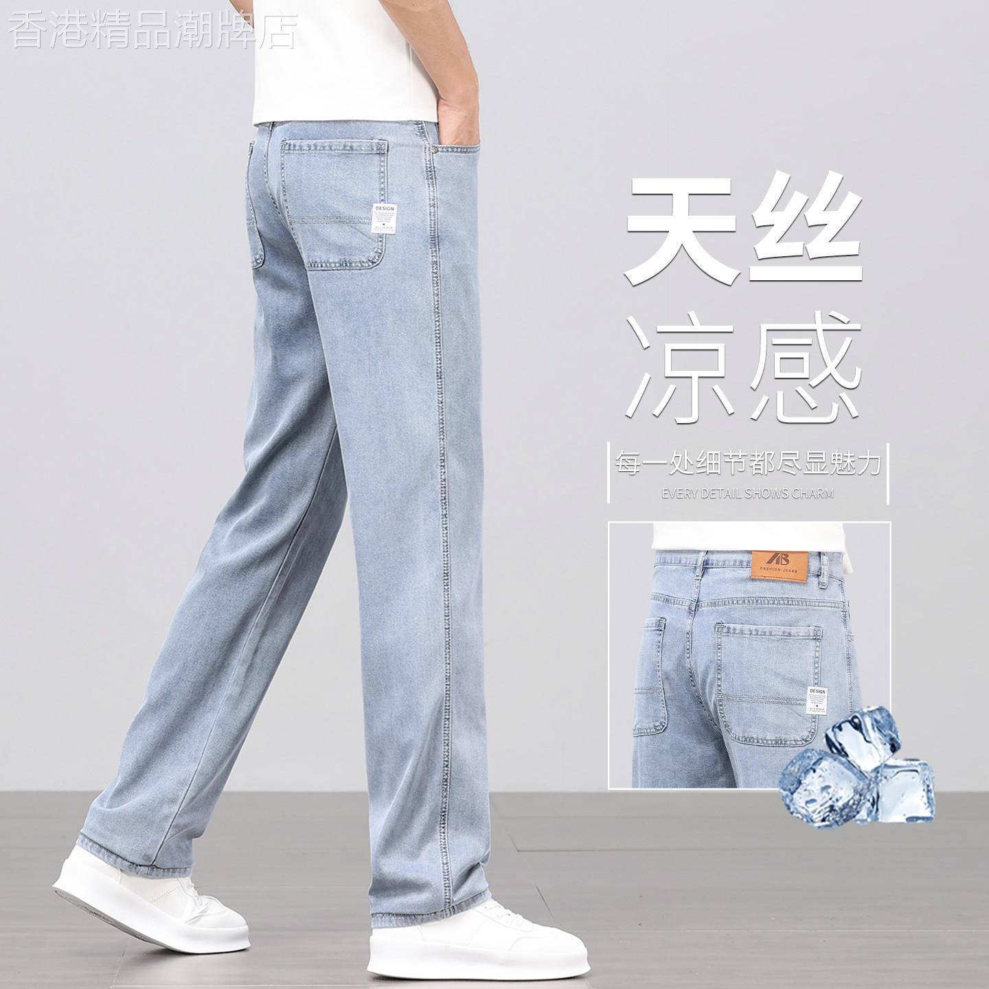 意大利天丝超薄牛仔裤男夏季宽松直筒薄款休闲百搭高端浅色长裤子