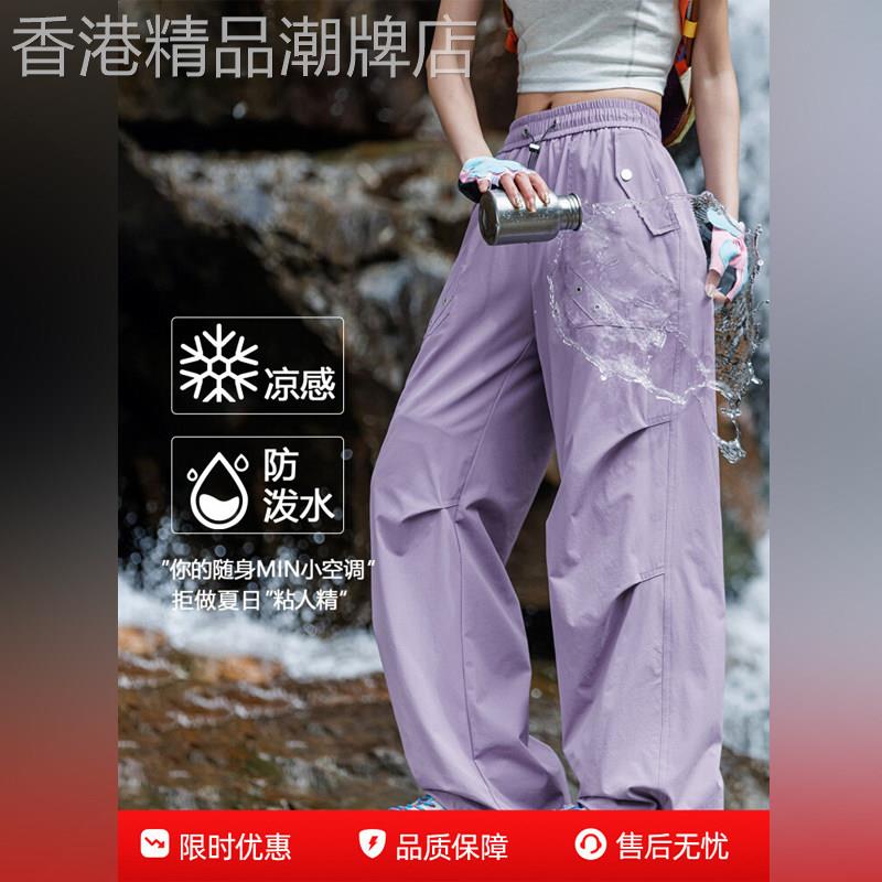 潮牌徒步山系阔腿裤女士2026夏季新款户外速干工装凉感伞兵长裤子