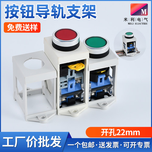支架导轨可装按钮开关