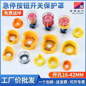 急停按钮保护罩翻盖防护座防止紧急停止错误操作孔径规格齐全 包邮