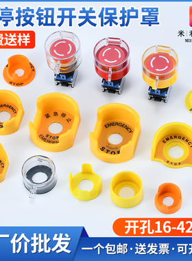 急停按钮保护罩翻盖防护座防止紧急停止错误操作孔径规格齐全包邮