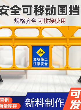 新料塑料移动护栏铁马胶马交通水马围挡栅栏路障施工电梯防护围栏