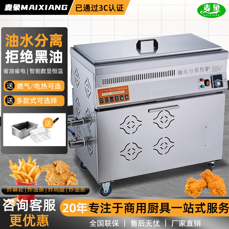 麦象商用油水分离油炸锅大容量户外摆摊燃气炸鸡麻花电炸炉油条机