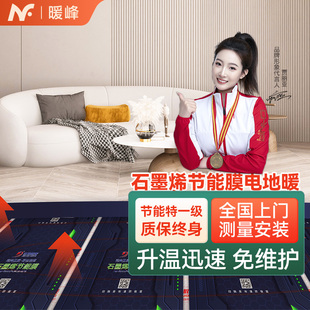 节能膜家用全套设备节能非碳纤维地热系统 石墨烯电地暖上门安装