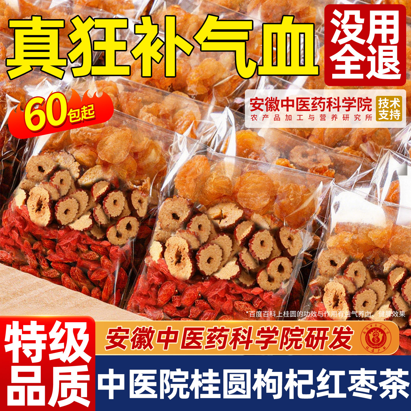 红枣桂圆枸杞茶补女生气血虚3万+