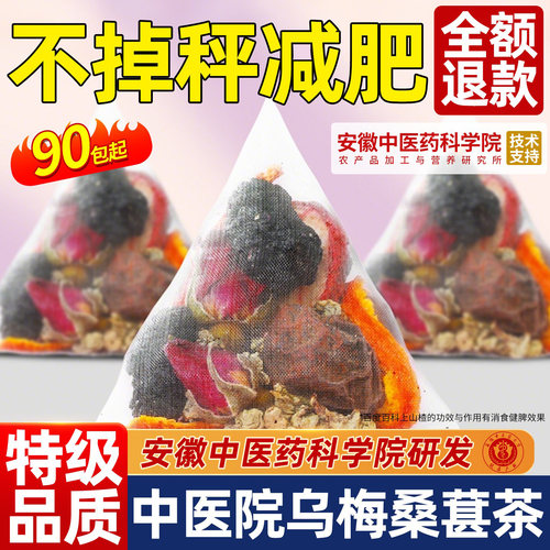 山楂乌梅桑葚饮女生养生花茶玫瑰花陈皮解热腻油泡水喝的水果茶包