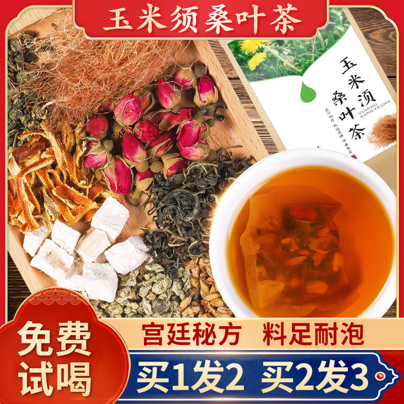 玉米须桑叶茶本草配方降玉米须蒲公英三血高养生花草茶官方正品