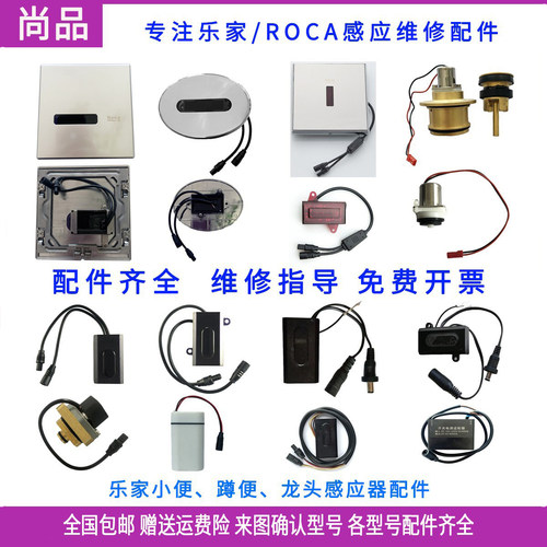 乐家小便感应器配件电池盒