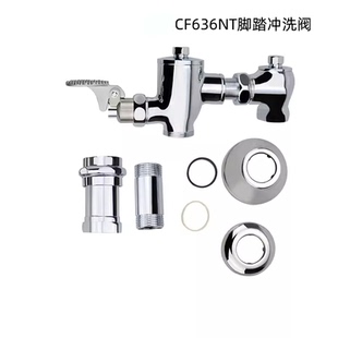 冲洗阀CF636NT脚踩冲水器活塞阀芯推杆踏板 适配和成HCG大便脚踏式