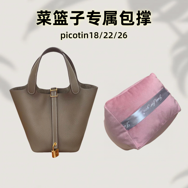 适用于爱马仕菜篮子Picotin18/22/26包内撑内胆防变形神器定型枕,箱包皮具/热销女包/男包,包袋配件,淘宝优惠券,粉丝福利购,淘宝优惠卷