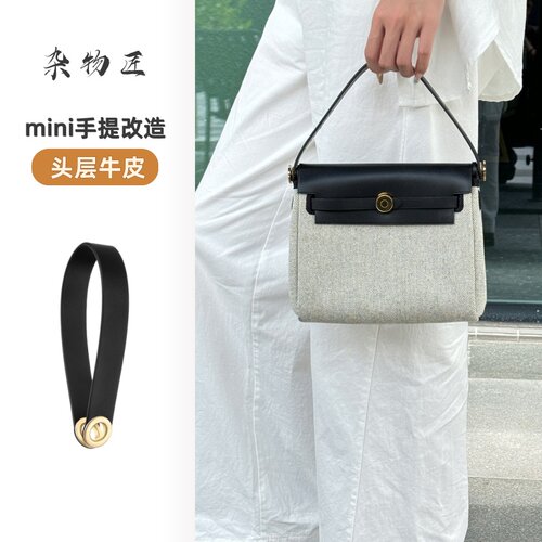 适用H家Herbag真皮肩带替换
