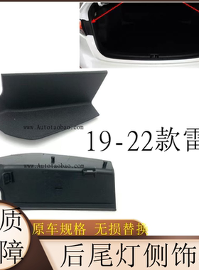 适用于19 20 21 22款雷凌后尾灯盖板凌尚尾灯装饰盖侧盖黑色饰板