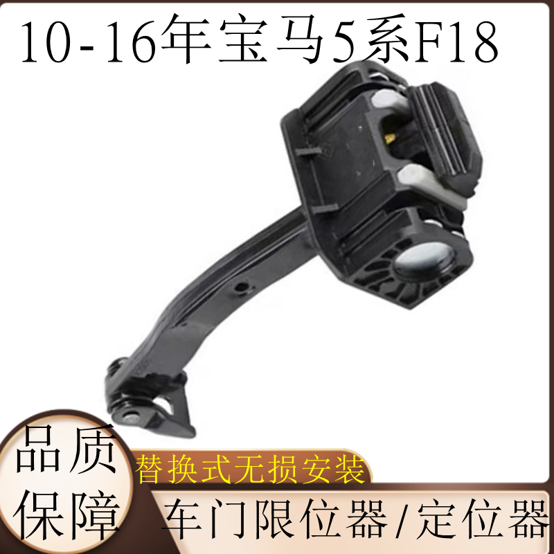 适配于宝马5系F18 520 525 528 530 535车门限位器前门拉带铰链