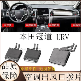 适用于本田冠道URV优威前后排空调出风口拨片风向调节叶片卡扣子