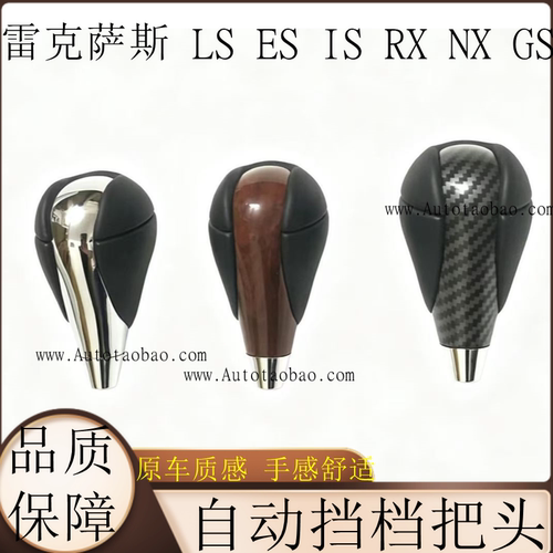 适配雷克萨斯ES350IS250凌志LSGSRX270档把头挂挡换挡杆排挡手球