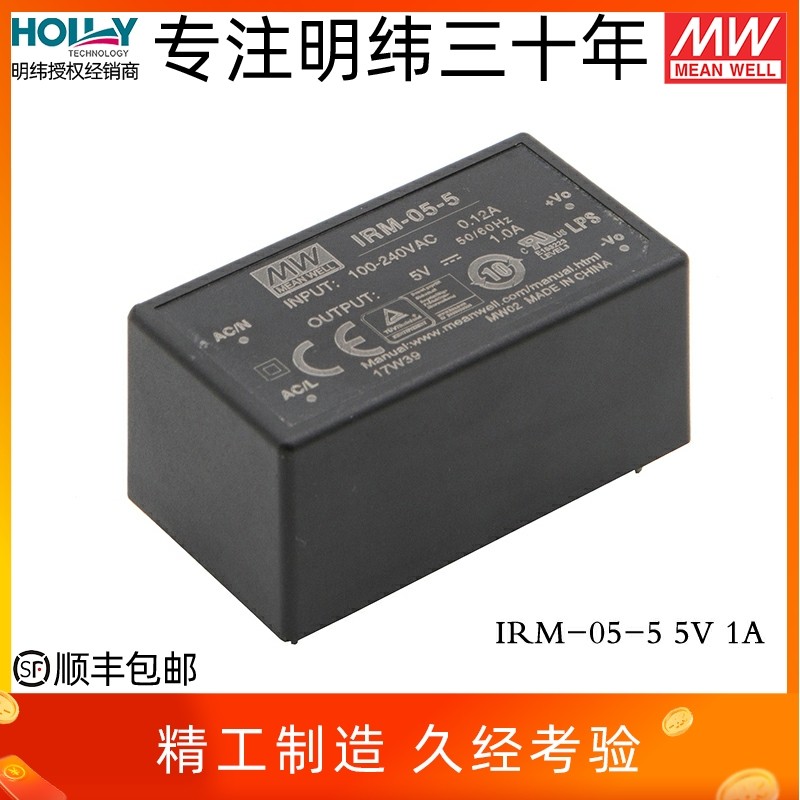 IRM-05-12台湾明纬5W超小型模块电源220V转24/15/3.3/5全封闭直流