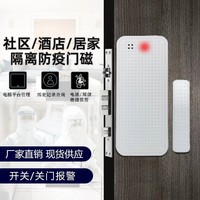 NB智能门磁报警器居家隔离家用WIFI防疫开门远程通知无线感应门磁