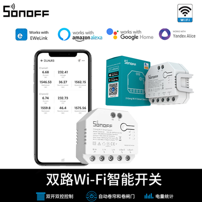 Sonoff DUALR3易微联Wifi智能开关模块双路双控卷帘电量远程检测