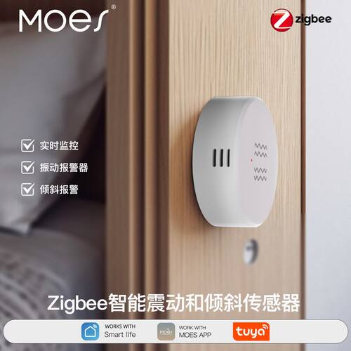 涂鸦zigbee3.0震动倾斜报警器