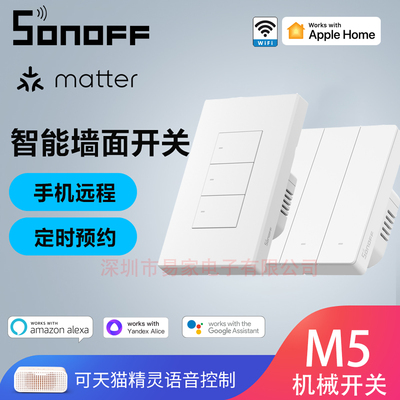 SonoffM5Matter智能机械开关