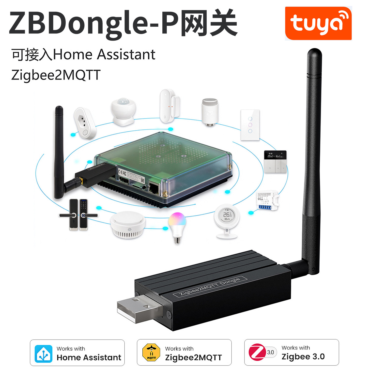 涂鸦Zigbee3.0/HA智能网关