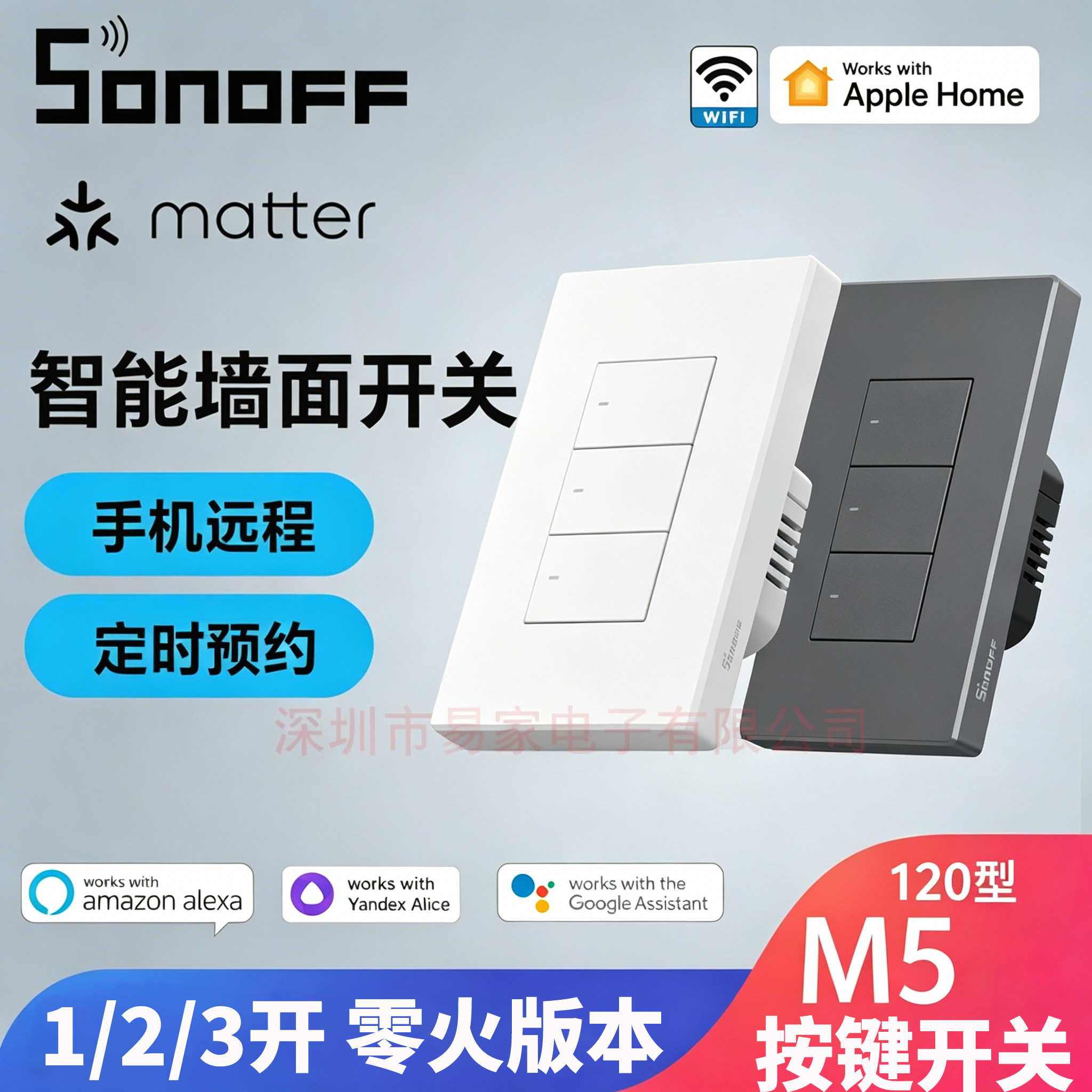 SonoffM5场景联动定时语音开关图片