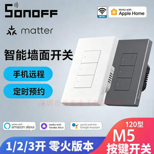 SonoffM5场景联动定时语音开关