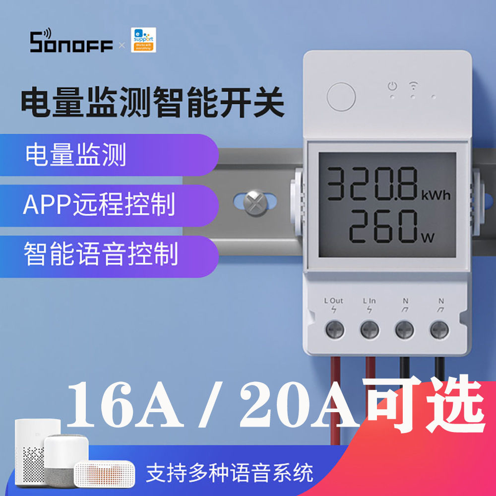 Sonoff POW Elite 16A/20A智能远程电量统计电流功率计量开关