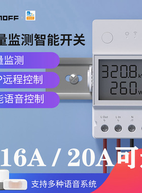Sonoff POW Elite 16A/20A智能远程电量统计电流功率计量开关