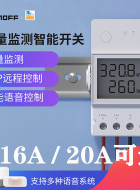 Sonoff POW Elite 16A/20A智能远程电量统计电流功率计量开关