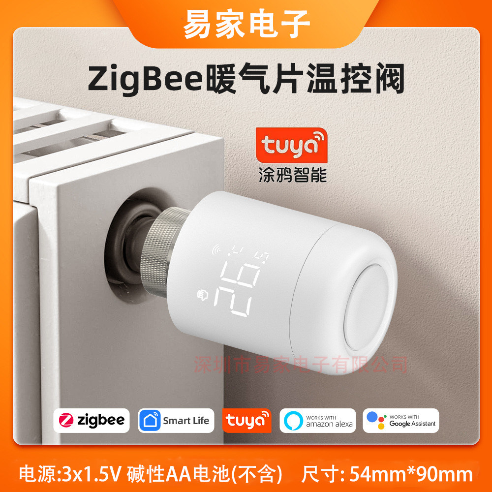 涂鸦Zigbee WiFi智能TRV温控阀 暖气片控制器语音控制
