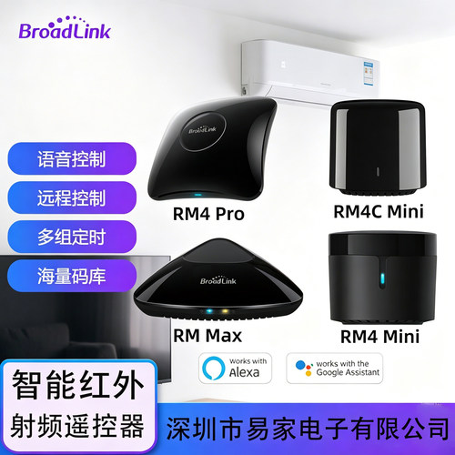 Broadlinkrm4pro智能遥控器