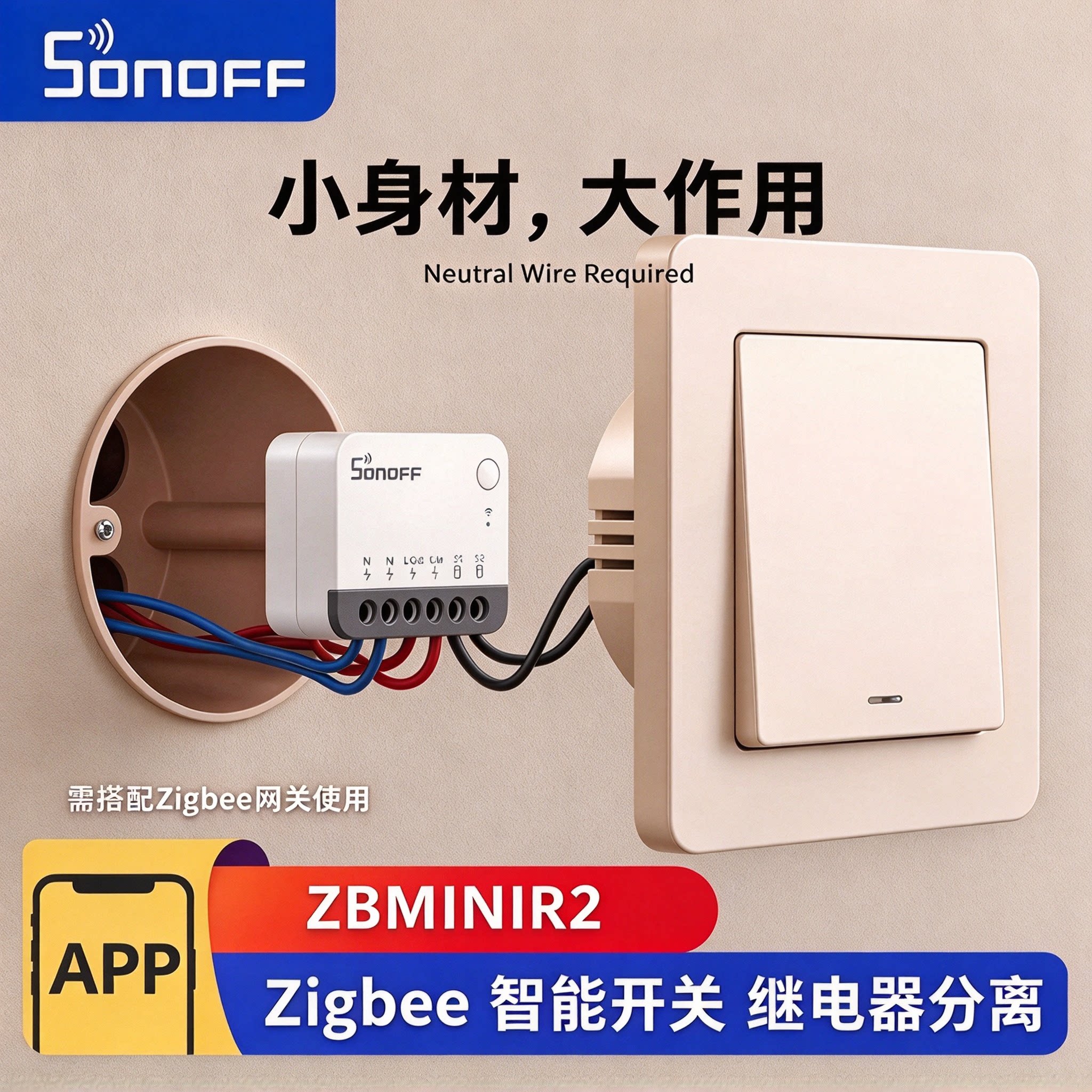 Sonoff ZBMINIR2 ZigBee一路智能通断器开关模块零火语音控制中继