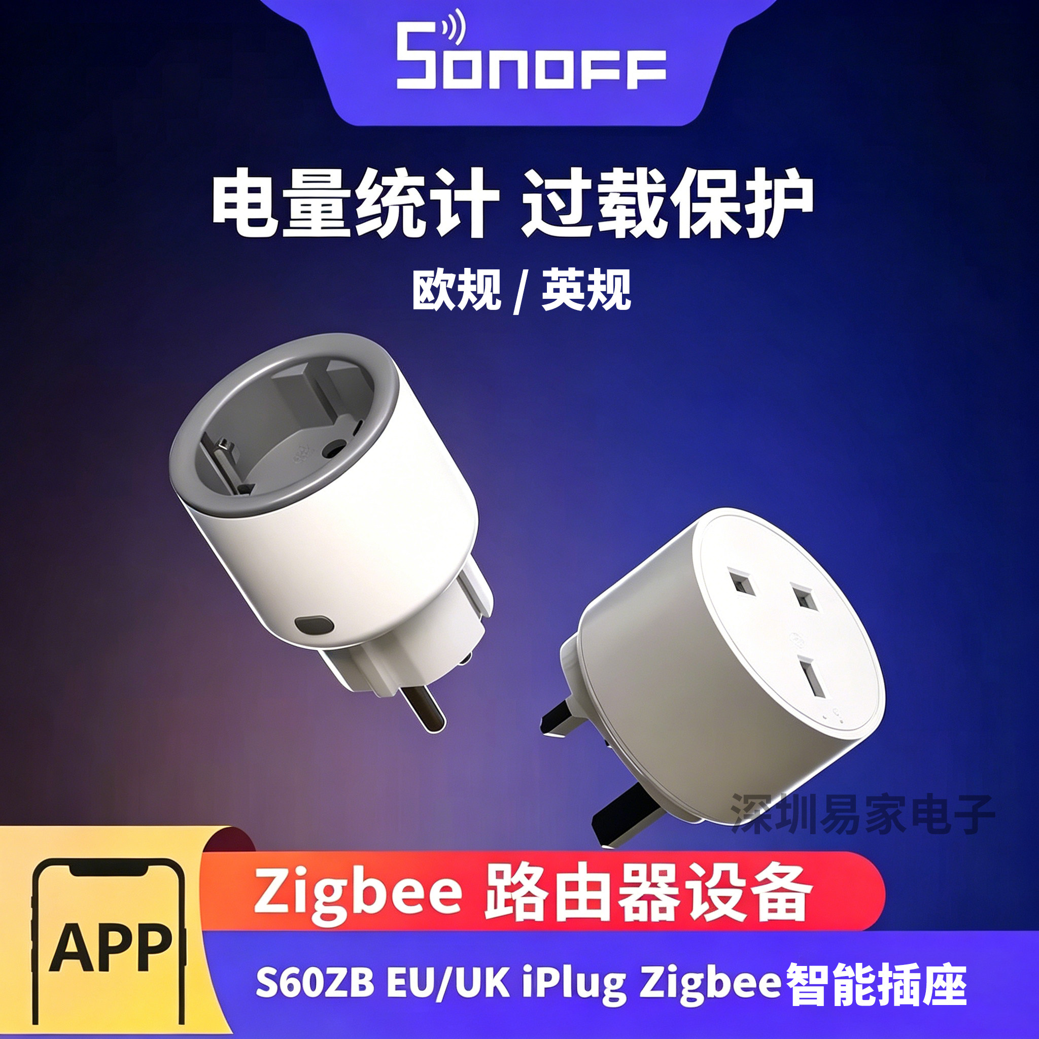 Sonoff S60ZB Zigbee插座易微联电量监测远程定时开关 带中继功能