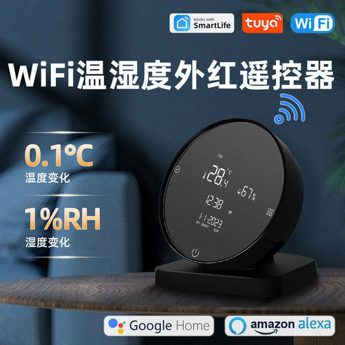涂鸦温湿度IR红外二合一传感器