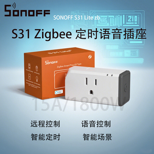SONOFF S31 Lite zb ZigBee 15A智能定时插座语音远程控制 Alexa