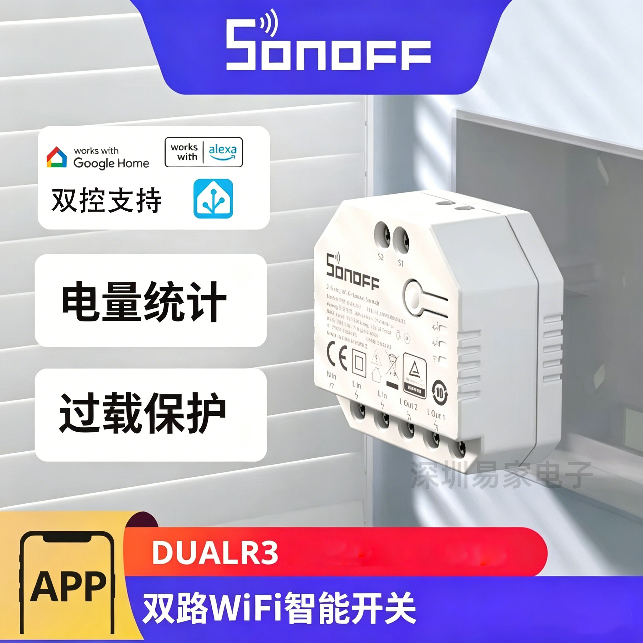 SonoffDUALR3二路通断器开关