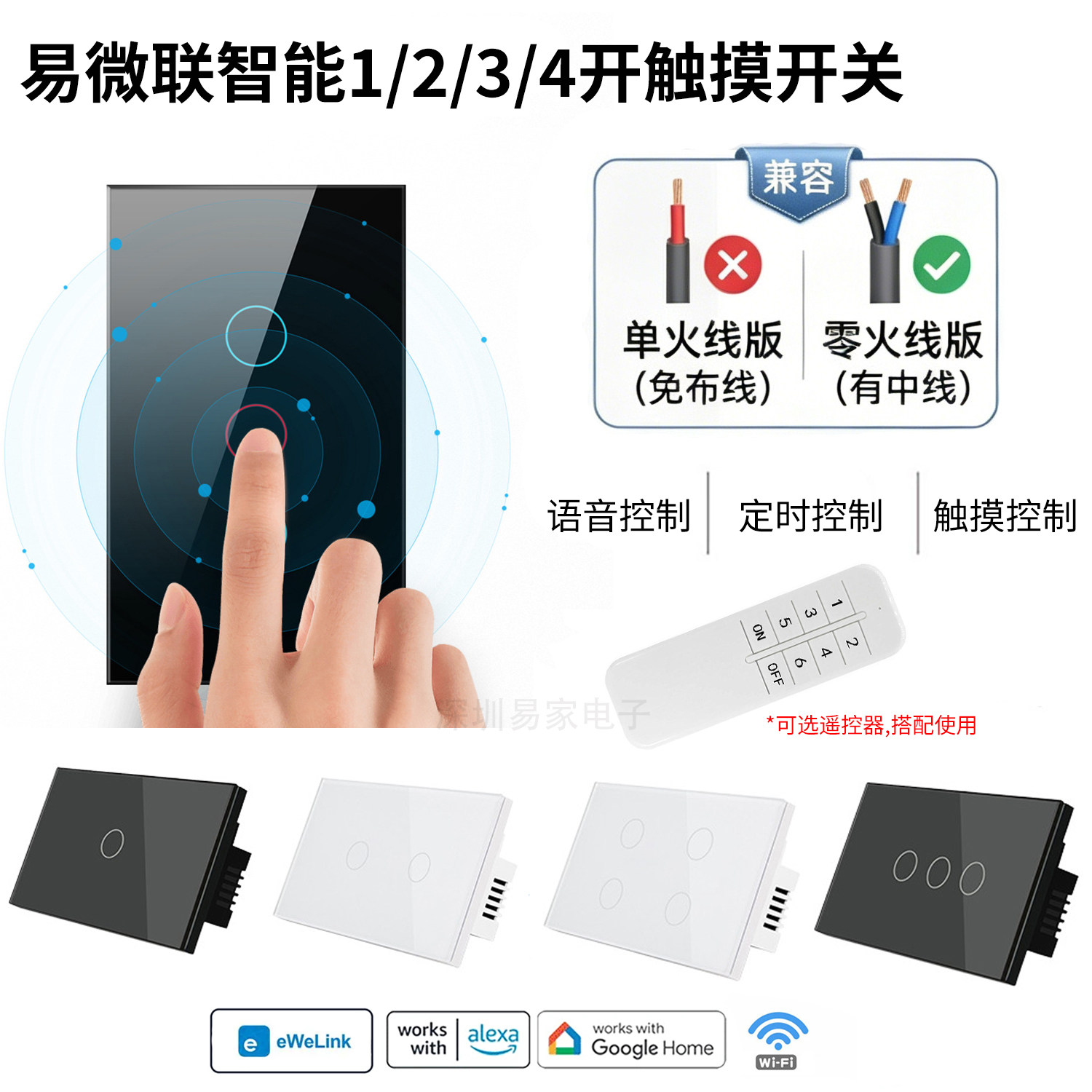 易微联WiFi 1\2\3\4路智能定时开关单零火通用款 支持蓝牙遥控器