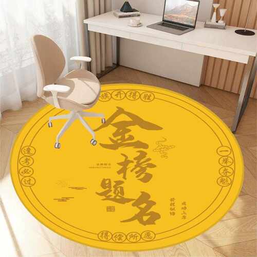金榜题名圆形励志地毯｜中考高考