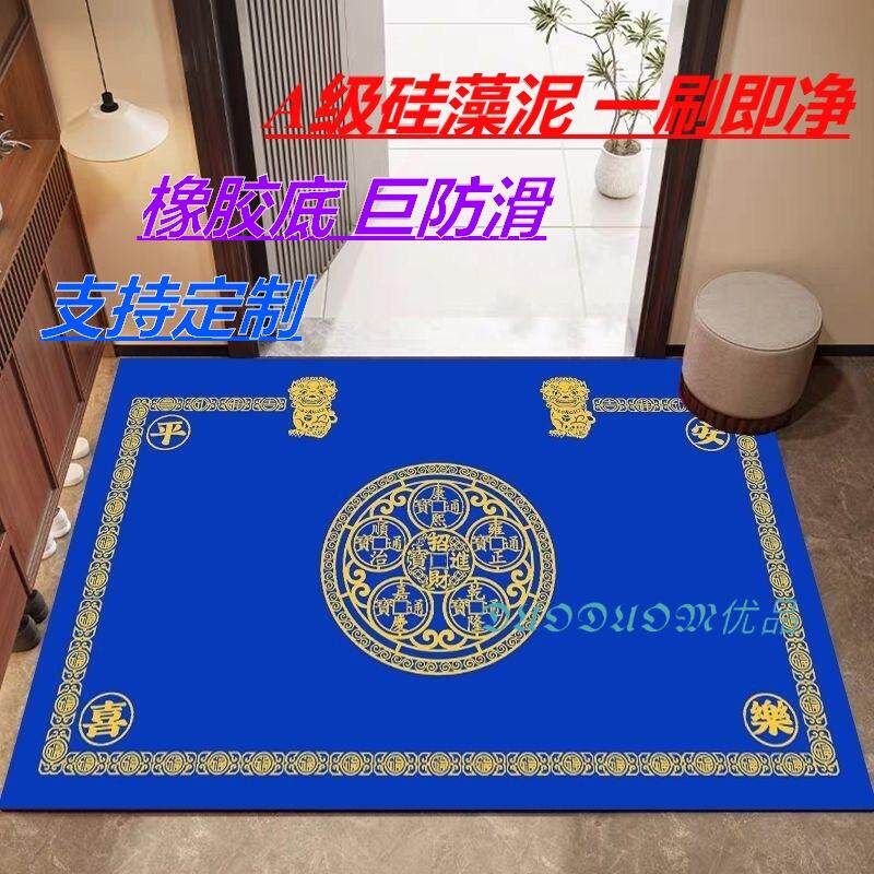 蓝色地垫五帝钱入户门垫硅藻泥软垫玄关地毯进门转运招财防滑脚垫